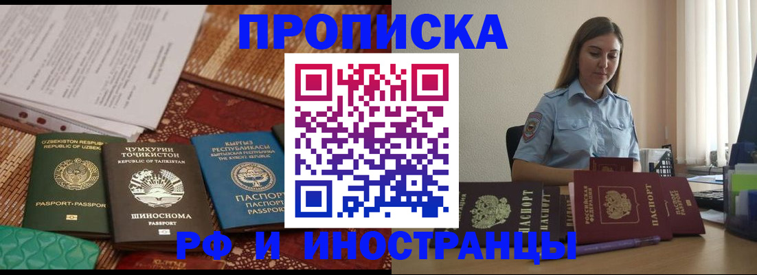 временная регистрация для всех в Жукове