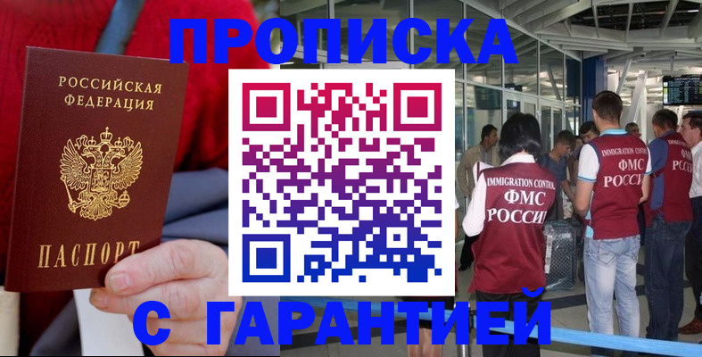 временная регистрация 2025 в Жукове